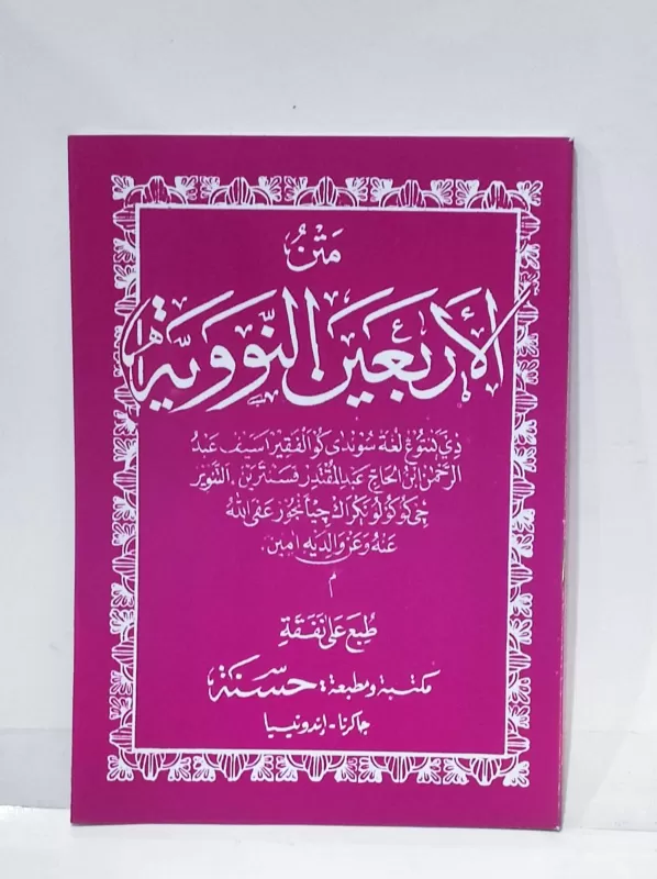 KITAB MATAN ARBAIN